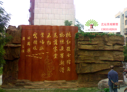 仿竹简假山石文化墙